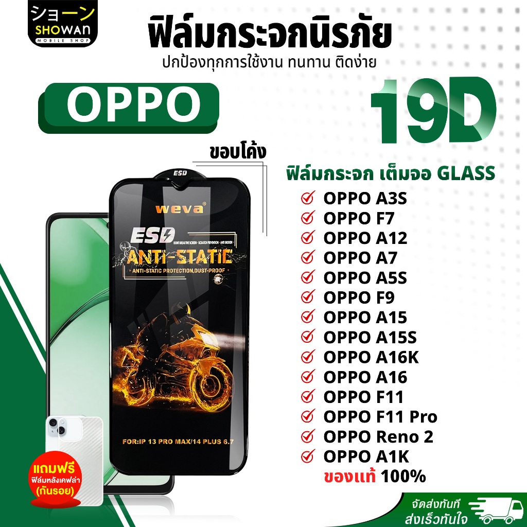 ฟิล์ม 19D OPPO A3S / F7 / A12 / A7 / A5S / F9 / A15 / A15S / A16K / A16 / F11 / F11 Pro / A1K / Reno 2 ฟิล์มกระจกกันรอย ราคา ถูกที่สุด ดีลบีเคเค