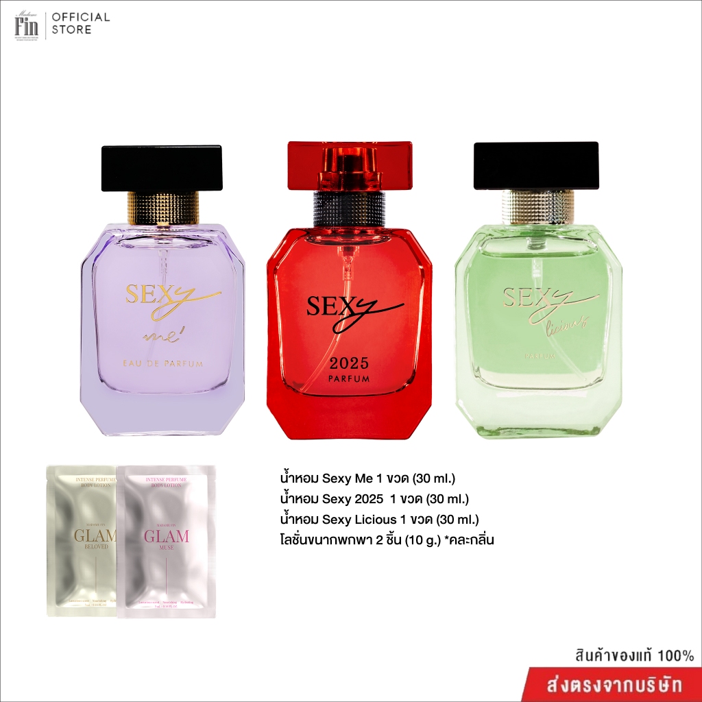 Madame fin น้ำหอมSEXY Collection ขนาด 30ml. 3 ขวด (คละกลิ่น)  SO SEXY