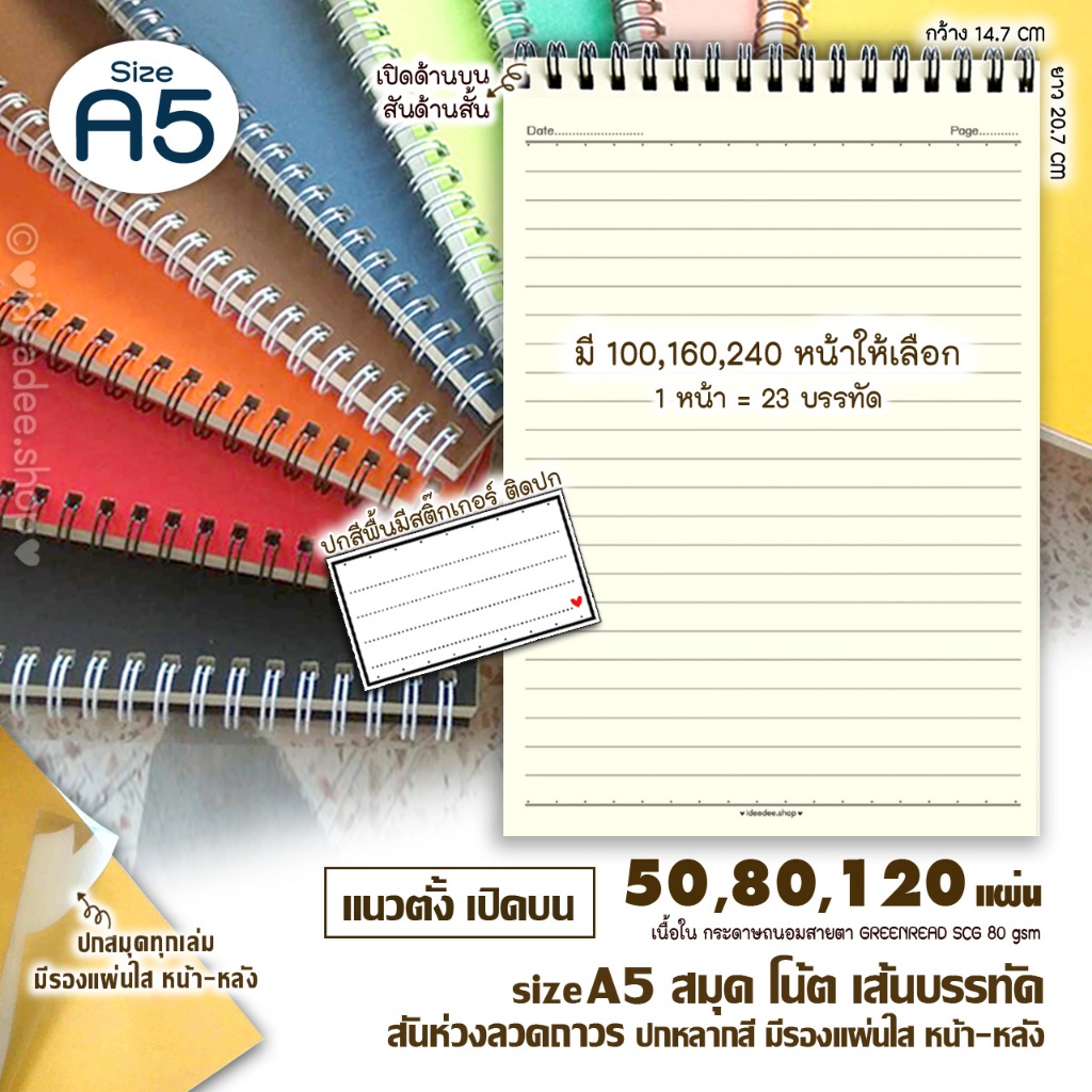 A5 (เล่มเล็ก)สมุดโน้ต เส้นบรรทัด ^ ตั้งเปิดด้านบน^ สันลวด/ 50,80,120 แผ่น ปกสีสวยหลากสีมีแผ่นใส มีรองแผ่นใสหน้า-หลัง