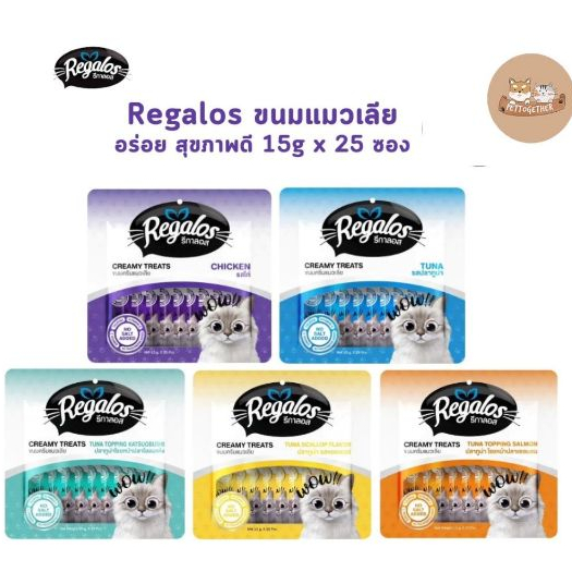 Regalos ขนมแมวเลีย อร่อย สุขภาพดี ไม่เติมเกลือ ขนาด 15g x 25 ซอง