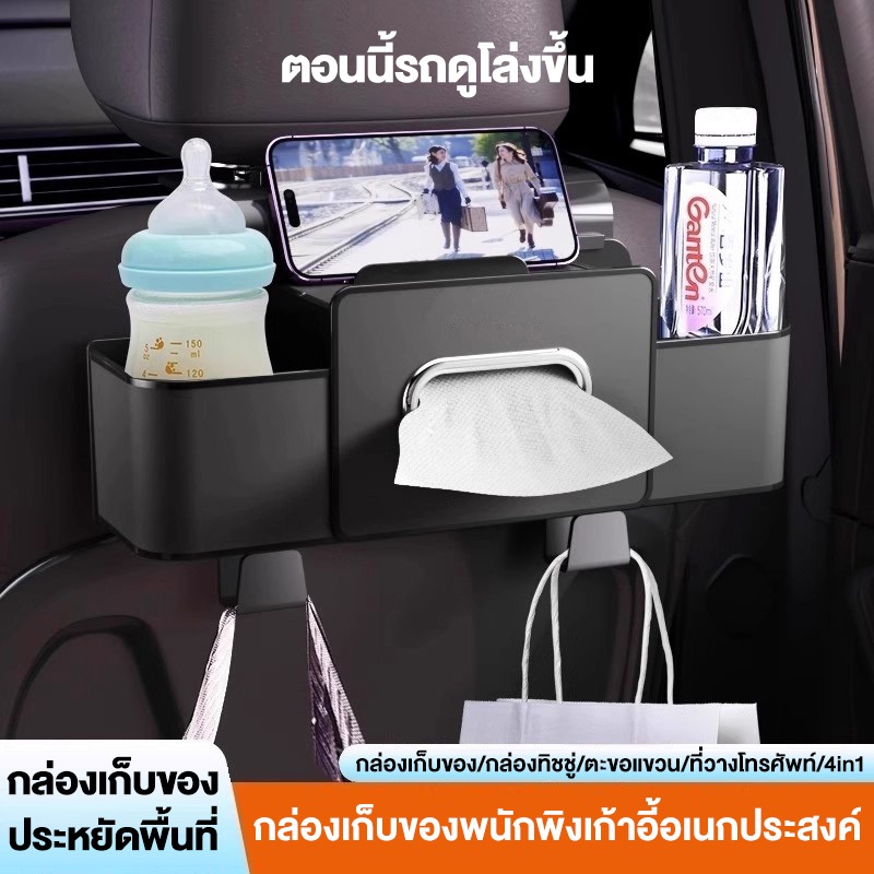กล่องจัดเก็บหลังเบาะรถยนต์ รองรับเก็บผ้าเช็ดมือ/แว่นตา/สายชาร์จ ปลอดภัยไร้สารพิษ สบายตา มีรูปร่างทันสมัย ขวดที่วางโทรศัพ