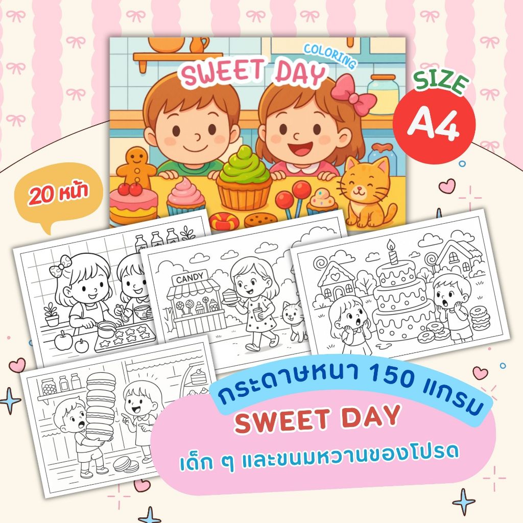 สมุดระบายสีสำหรับเด็ก เล่มใหญ่ ขนาด A4 ราคา ถูกที่สุด ดีลบีเคเค แกลเลอรีภาพที่ 2