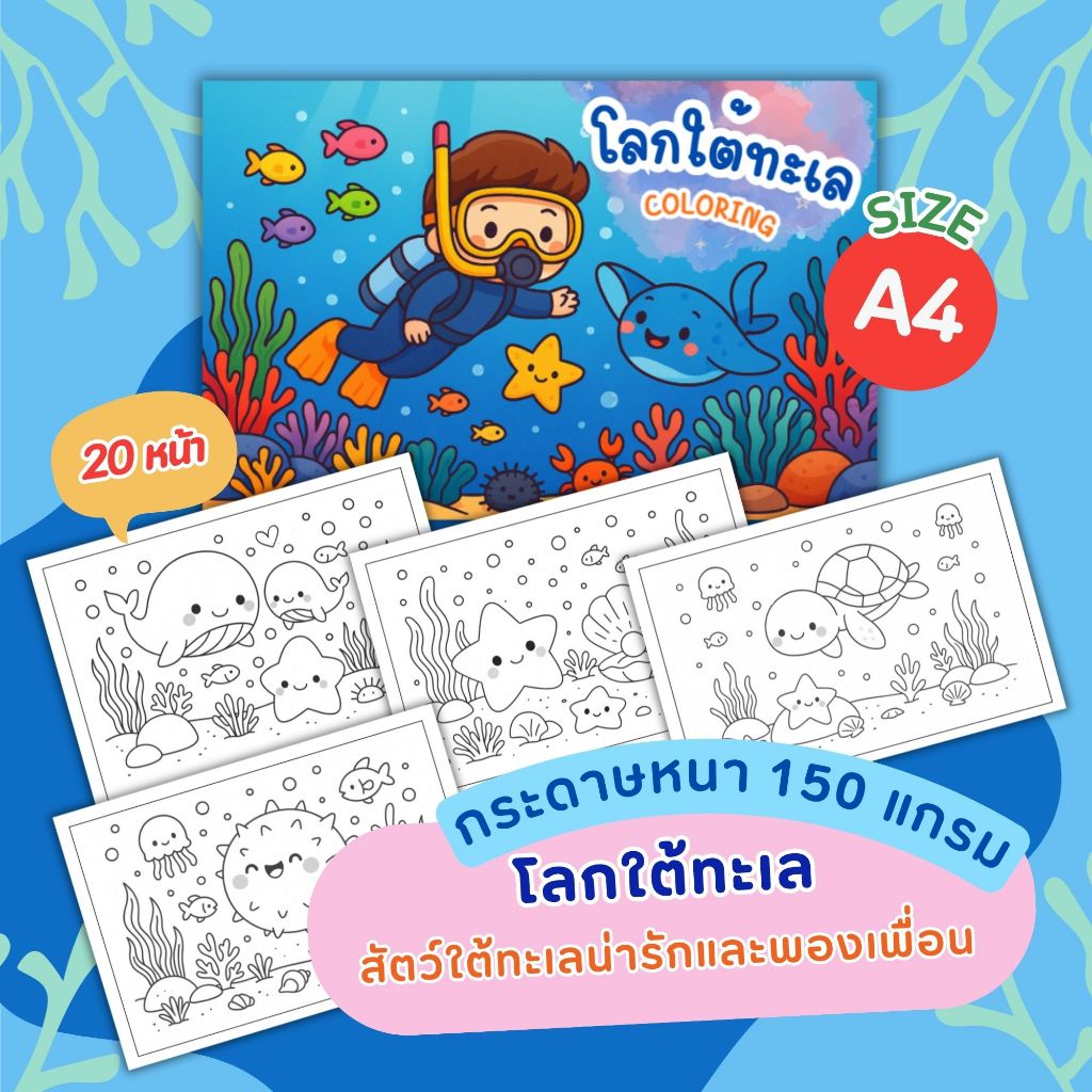 สมุดระบายสีสำหรับเด็ก เล่มใหญ่ ขนาด A4 ราคา ถูกที่สุด ดีลบีเคเค แกลเลอรีภาพที่ 4