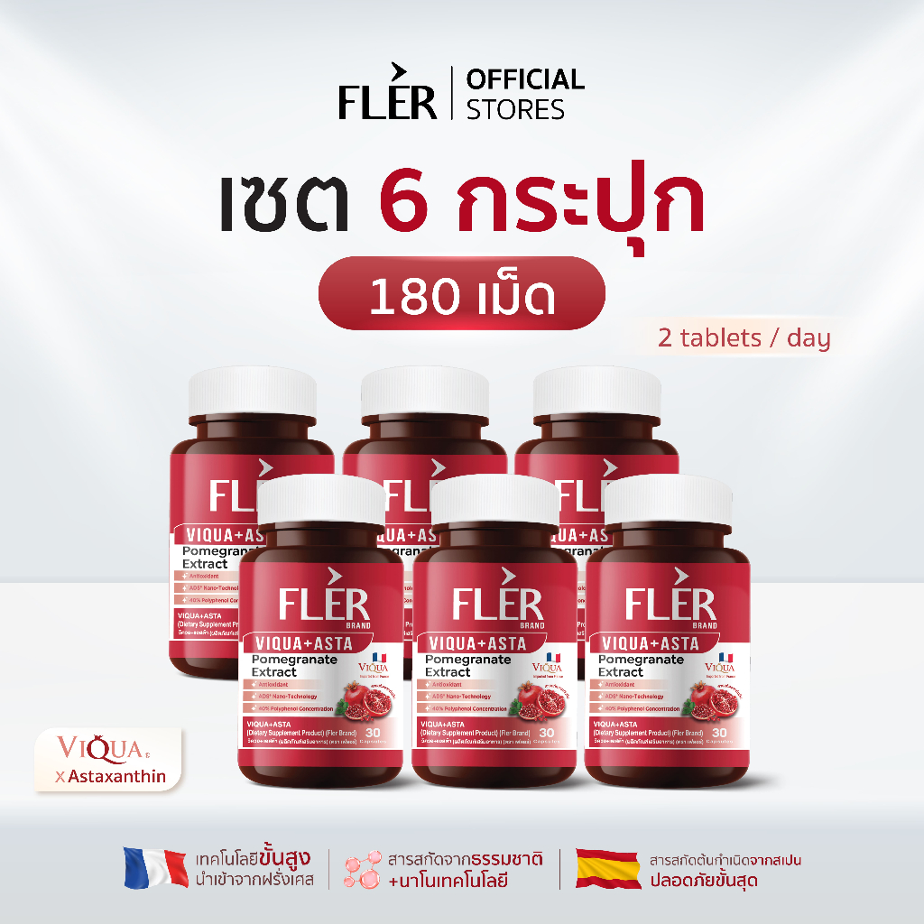Fler - VIQUA+ASTA - Pomegranate Extract วิตามินเสริมอาหารสารสกัดเข้มข้นจากทับทิมสายพันธุ์ที่ดีที่สุด