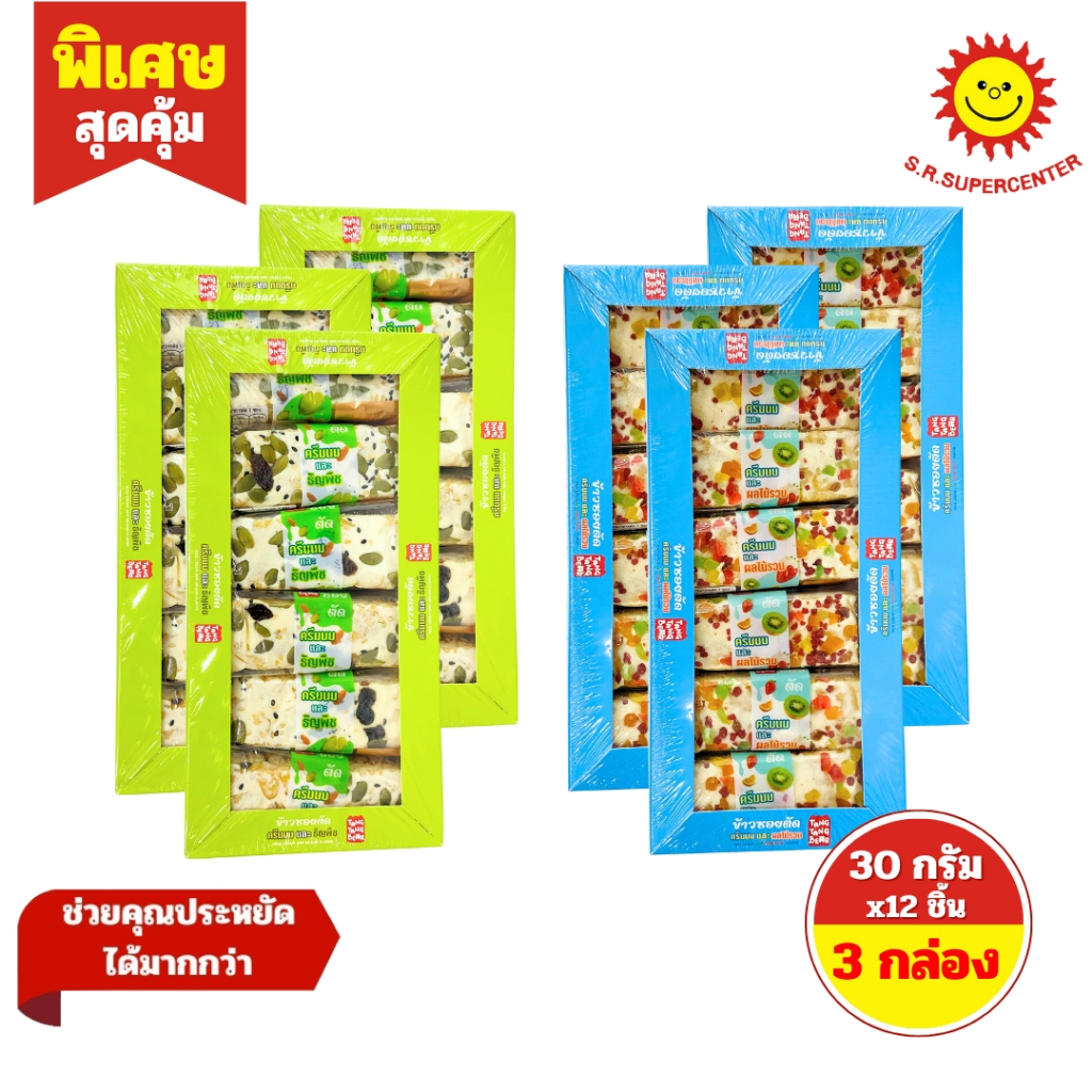 [ 3 กล่อง ]  Tang Tang Bear ตังตังแบร์ ข้าวซอยตัด  ขนาด 30 กรัม x12 ชิ้น มี 2 รสชาติ