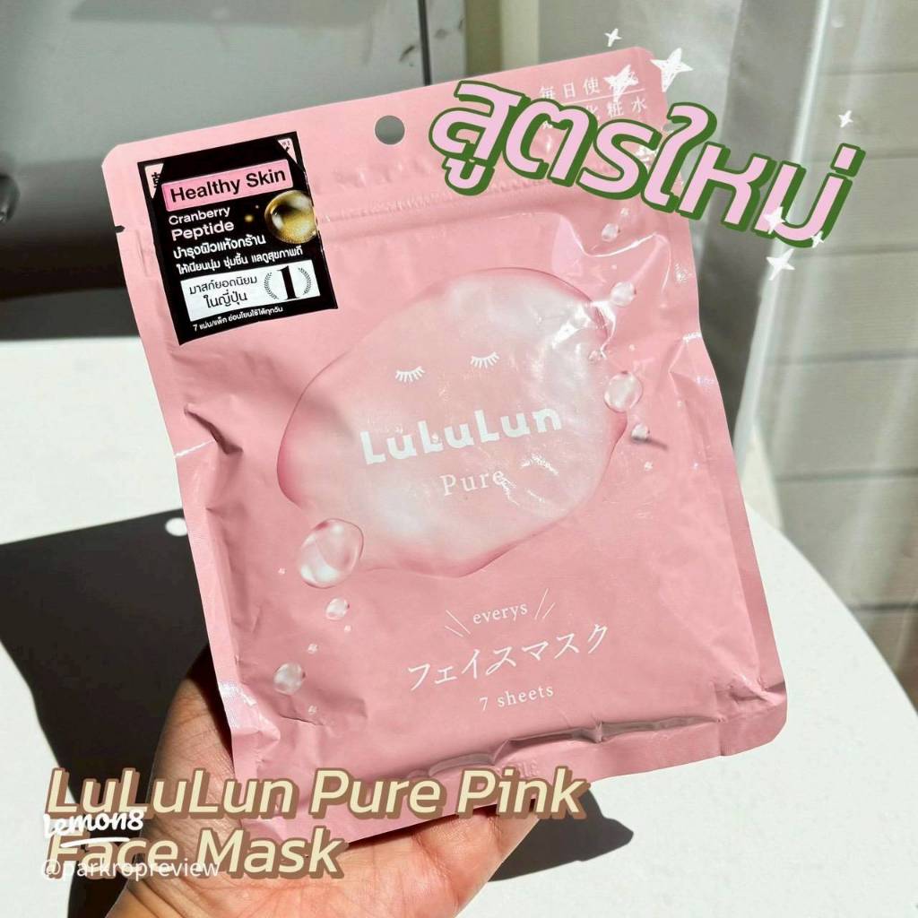 Lululun Pure Pink Everys Daily Sheet Mask (1ซอง มี7แผ่น) แท้ 100%