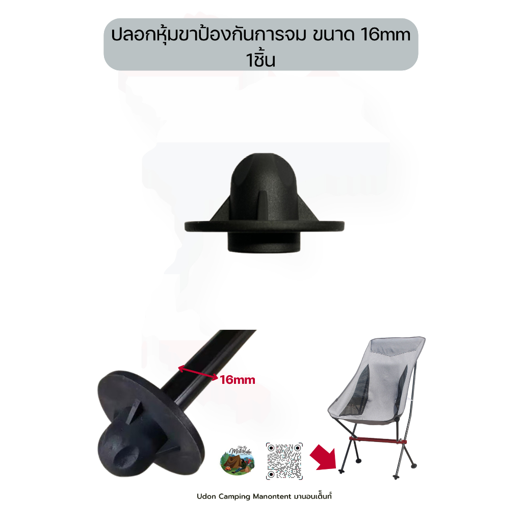 อุปกรณ์เสริมเก้าอี้พับ ขนาด 14mm