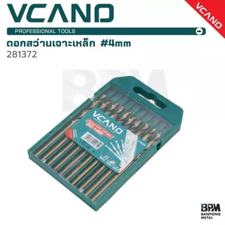 VCANO ดอกสว่าน เจาะเหล็ก แพคกล่อง คม แข็งแรง 3, 4, 5 mm. (10ชิ้น) รุ่น 281370 - 281372 - 281374