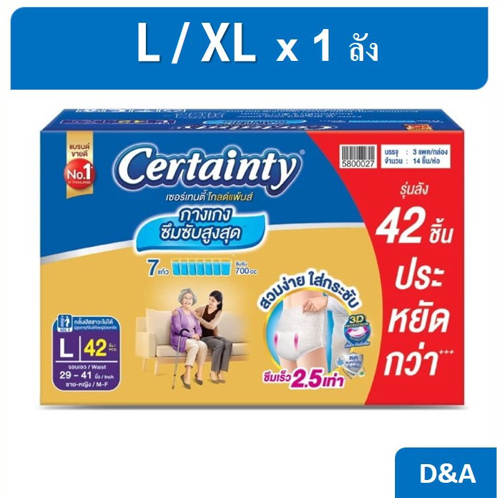 Certainty GoldPants  Size L42/XL36  Pieces (Carton) กางเกงผ้าอ้อมผู้ใหญ่เซอร์เทนตี้ โกลด์แพ้นส์ ไซส์