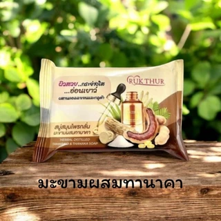 RUK THUR (รักเทอ) สบู่สมุนไพรกลั่นรักเทอ ขนาด 100 กรัม