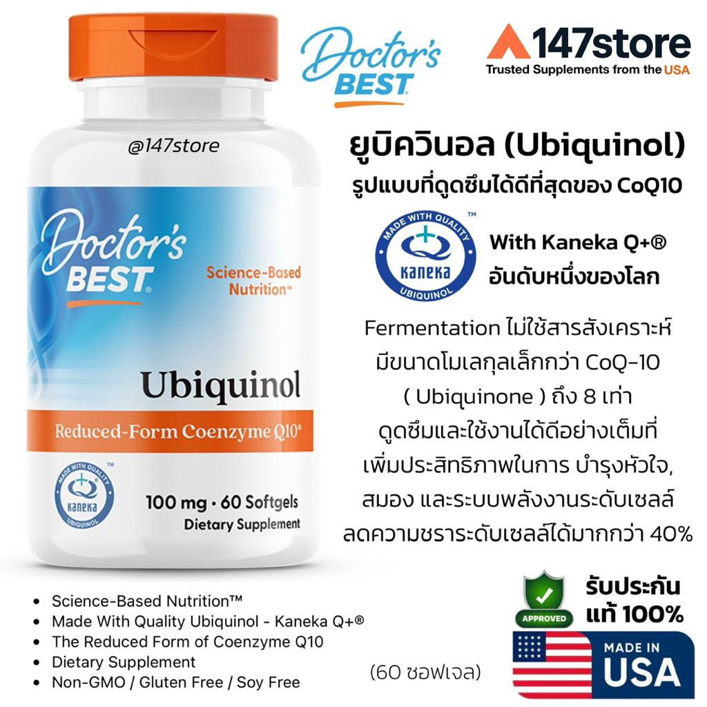 [แท้100%] Ubiquinol 100-200 mg | CoQ10 รูปแบบดูดซึมดีที่สุด Doctor’s Best Kaneka Q®, บำรุงหัวใจ สมอง ลดอ่อนเพลีย