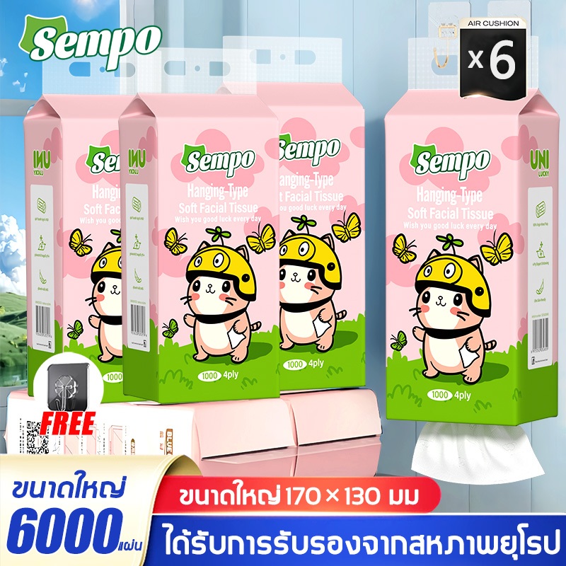 [ 1 ลัง6 ห่อ ] SEMPO GB/T 20808 ทิชชู่แบบดึงแขวนได้ ดีลักซ์ คอมฟอร์ท กระดาษทิชชู่ หนา 4 ชั้น 1000 แผ่น เยื่อไม้บริสุทธิ์