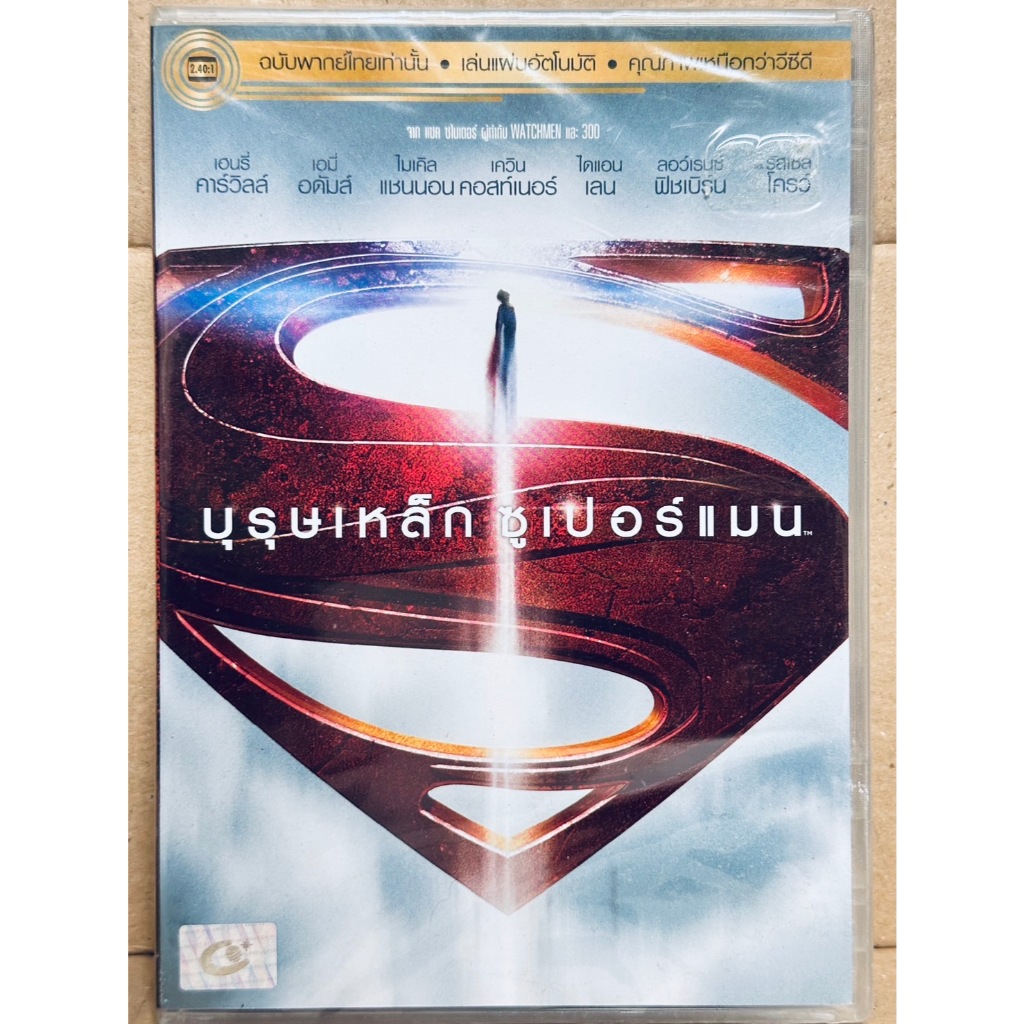 DVD เสียงไทยเท่านั้น : Man of Steel บุรุษเหล็ก ซูเปอร์มน " Henry Cavill, Amy Adams "