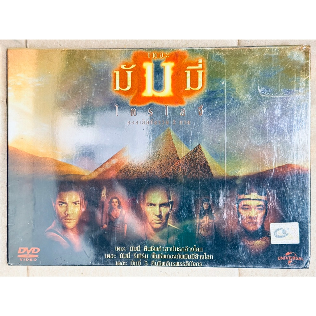 DVD 3 ภาค 3 แผ่น เสียงไทยเท่านั้น ปกสวม : The Mummy Trilogy เดอะ มัมมี่ 1 + 2 + 3