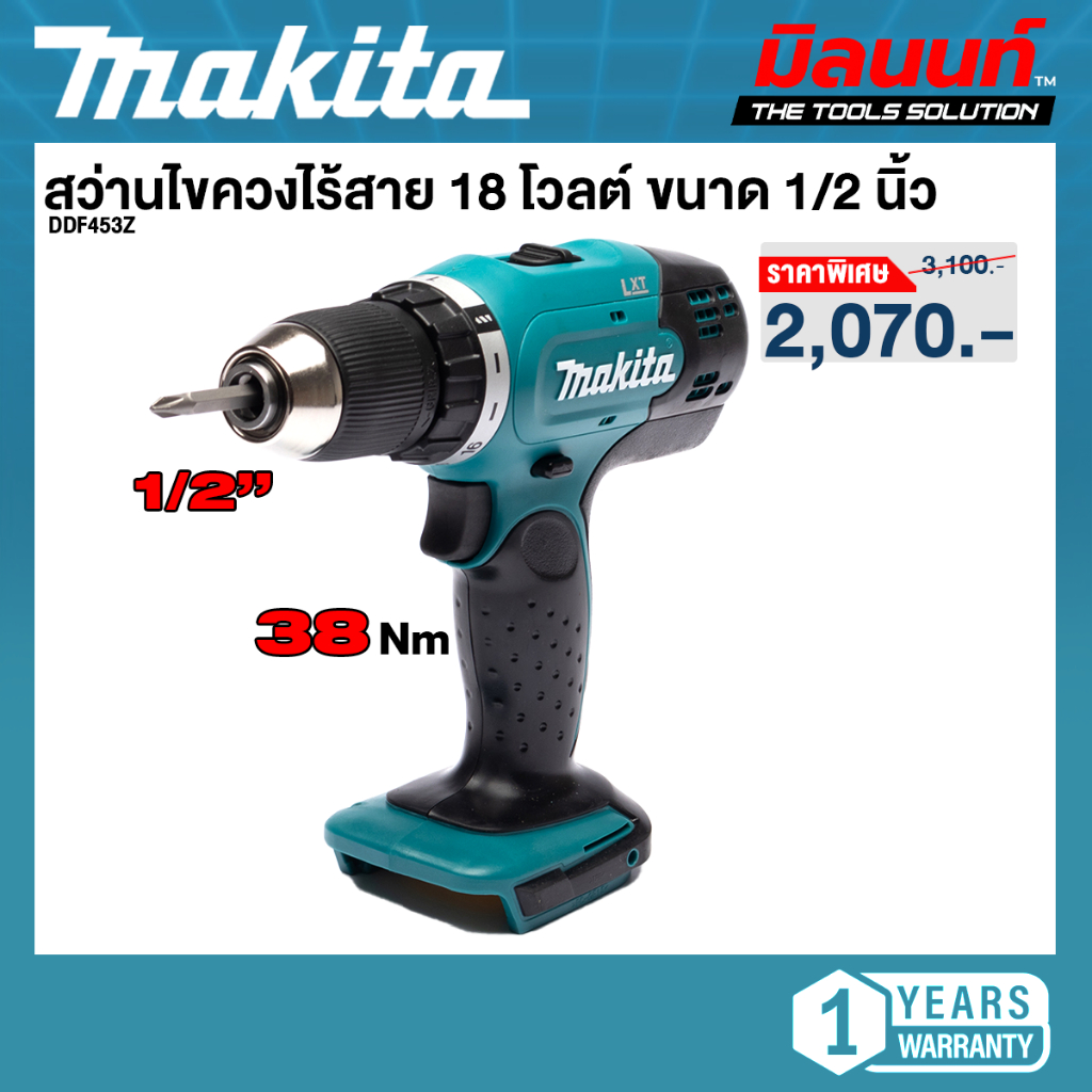 Makita - DDF453Z สว่านไขควงไร้สาย 18 โวลต์ ขนาด 1/2 นิ้ว แรงบิดหมุน 38 นิวตันเมตร (เครื่องเปล่า)