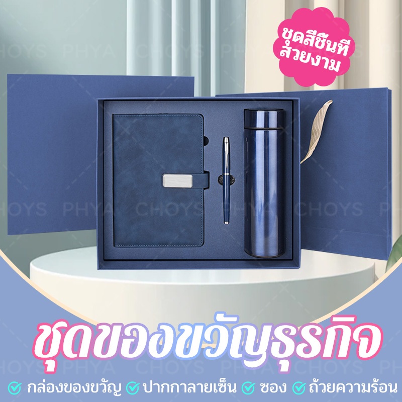 ขายดี ชุดของขวัญธุรกิจ ไดอารี่+ปากกา+กระบอกน้ำ/กล่องแข็งพร้อมถุง ผู้บริหาร พนักงาน ลูกค้า ชุดของขวัญของแจกผู้ใหญ่ blue
