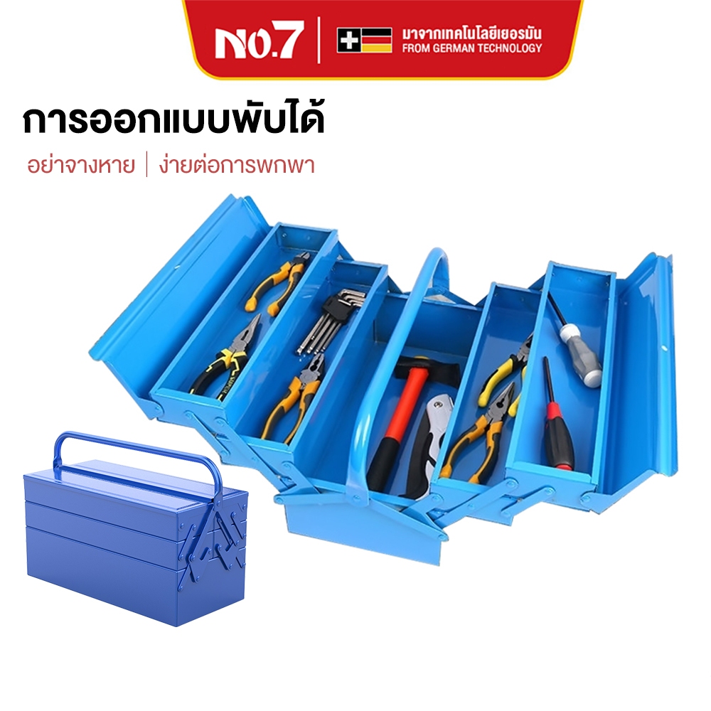 No.7 กล่องเครื่องมือช่าง 3ชั้น เหล็กหนา ทนทาน Tool Box