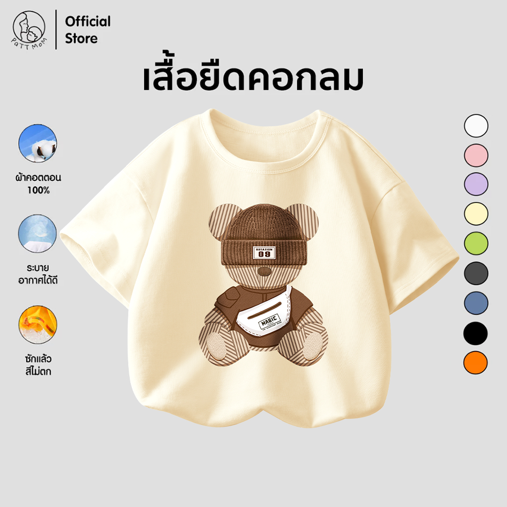 Patt Mom เสื้อยืดเด็กแขนสั้นคอกลม เสื้อสำหรับเด็กผู้ชายและเด็กผู้หญิง ลายหมีสีน้ำตาล (B010-LW)