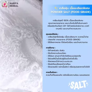 เกลือฝุ่น เนื้อละเอียดพิเศษ POWDER SALT (FOOD GRADE) ขนาด 100,500กรัม และ1กก. เกลือทำสครับ เกลือสปา เกลือเกรดอาหาร 100%