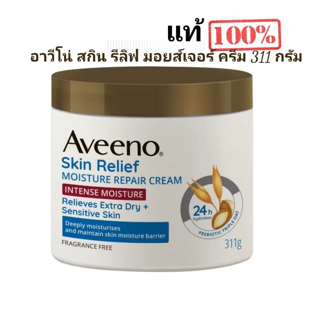 แท้🎯พร้อมส่ง EXP 2027 อาวีโน่ สกิน รีลิฟ มอยส์เจอร์ ครีม 311 ก. Aveeno Skin Relief Moisture Cream 311g