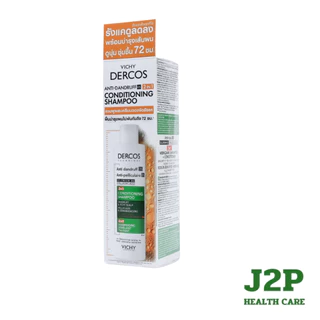 VICHY DERCOS Anti-Dandruff Conditioning Shampoo 200 ml แชมพูผสมครีมนวดผม ทำความสะอาดเส้นผม ขจัดปัญหารังแค และความคัน