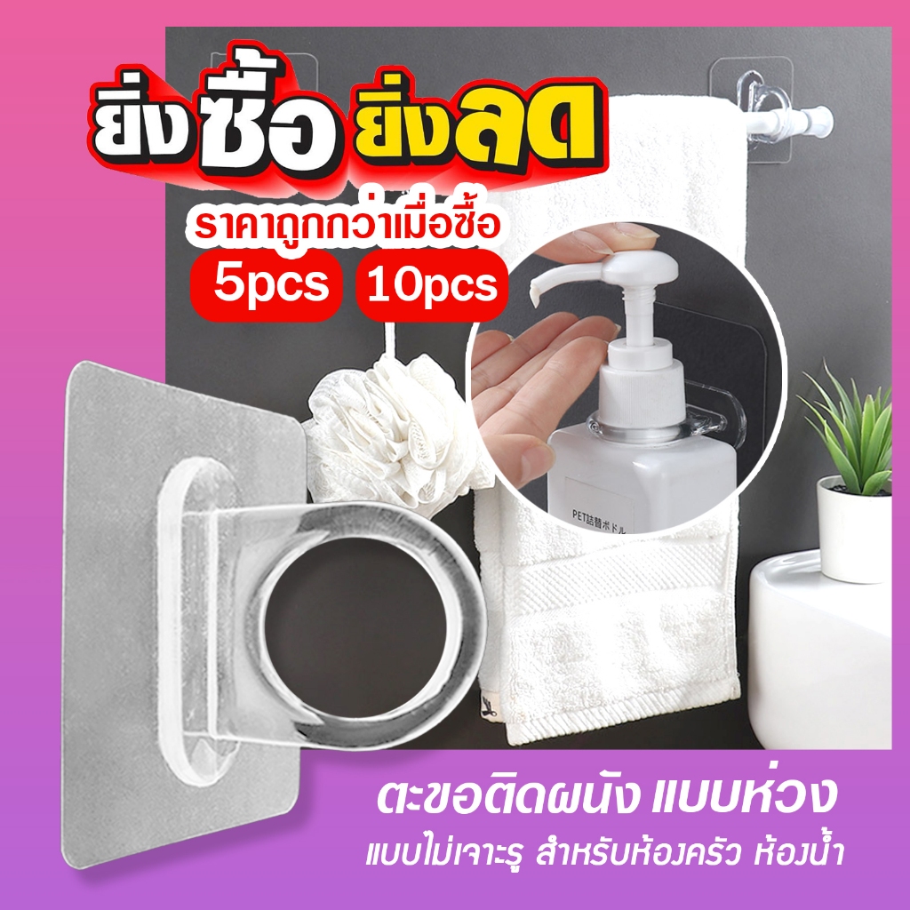 ตะขอติดผนัง แบบห่วง ไม่ต้องเจาะรู สําหรับห้องครัว ห้องน้ำ (5ชิ้น และ 10ชิ้น) C01-F