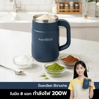 SuperBlend เครื่องปั่นพริกกระเทียม พลังเทอร์โบ ขนาด 500ml บดละเอียด (ใบมีด 8 แฉก) พลังปั่นบดแรงขึ้น 10 เท่า