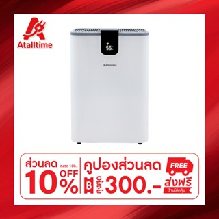 Kashiwa เครื่องลดความชื้น รุ่น HC-101 สัมผัส จอ LCD ขนาด 2.5…