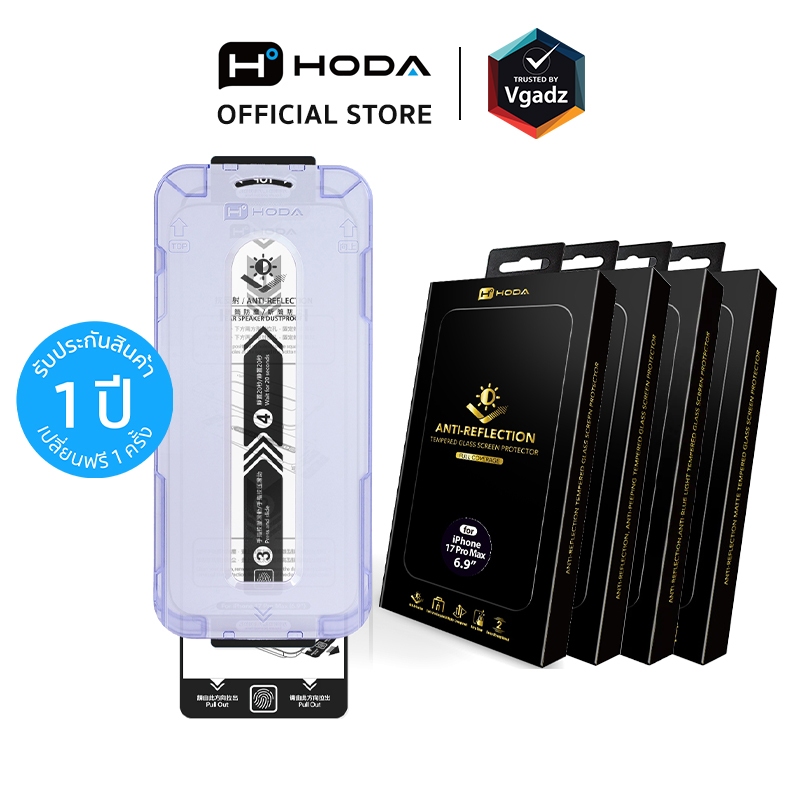 [รวมฟิล์มกระจกตัวท็อป] Hoda ฟิล์มกระจกสำหรับ iPhone Air / 17 Pro / 17 Pro Max รุ่น AR / Matte / Anti-Peeper / BLC