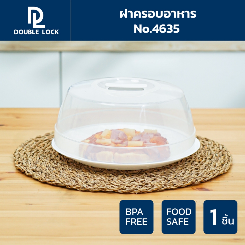 Double Lock ฝาครอบเข้าไมโครเวฟ รุ่น 4635