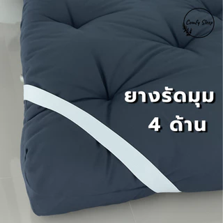 TOPPER Comfy ที่นอนTopper ความหนาหลังเย็บ 10 นิ้ว รุ่นใย 5 ชั้น 🥰 มีบริการเก็บปลายทาง