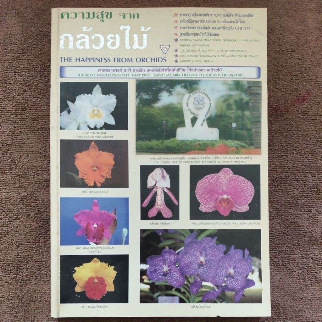 ความสุข จากกล้วยไม้ THE HAPPINESS FORM ORCHIDS