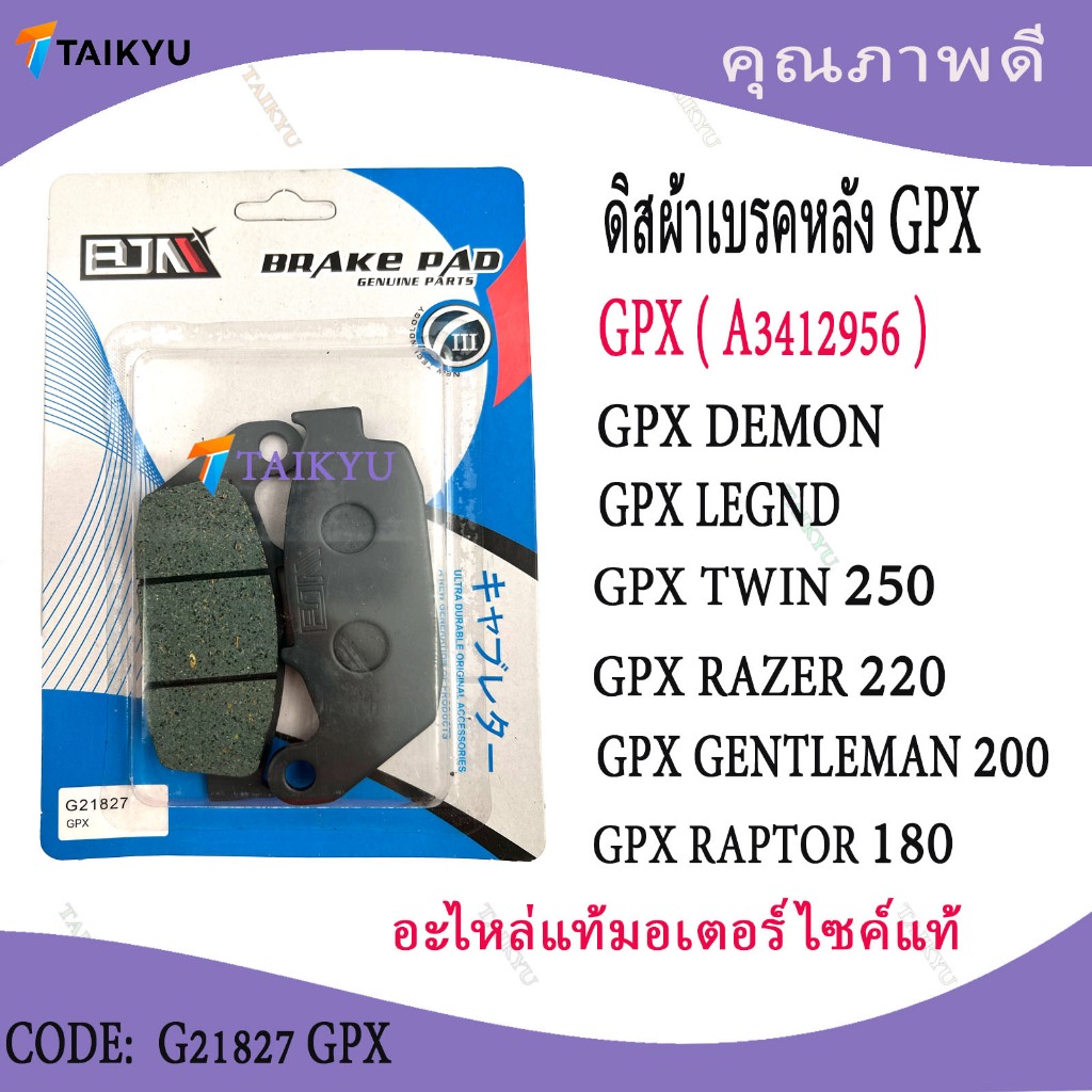 (​ G21827)GPX (A3412956) ดิสผ้าเบรคหลัง GPX DEMON GPX LEGND GPX TWIN 250 GPX RAZER 220 GPX GENTLEMAN