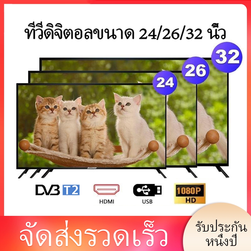 【COD FreeShipping】19 Inch Digital TV 22"24"32 นิ้ว ทีวีดิจิตอล Full HD LED พร้อมด้วย DVB-T2 ในตัว ช่