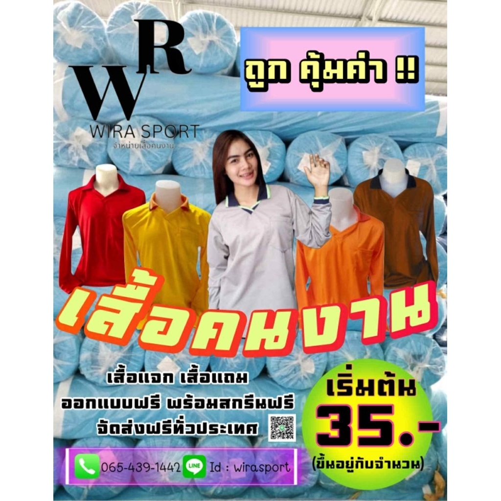 เสื้อคนงานคอวีปก เสื้อปุ๋ย เสื้อก่อสร้าง แขนยาวรอบอก42-44(คอปกคลคละสี)
