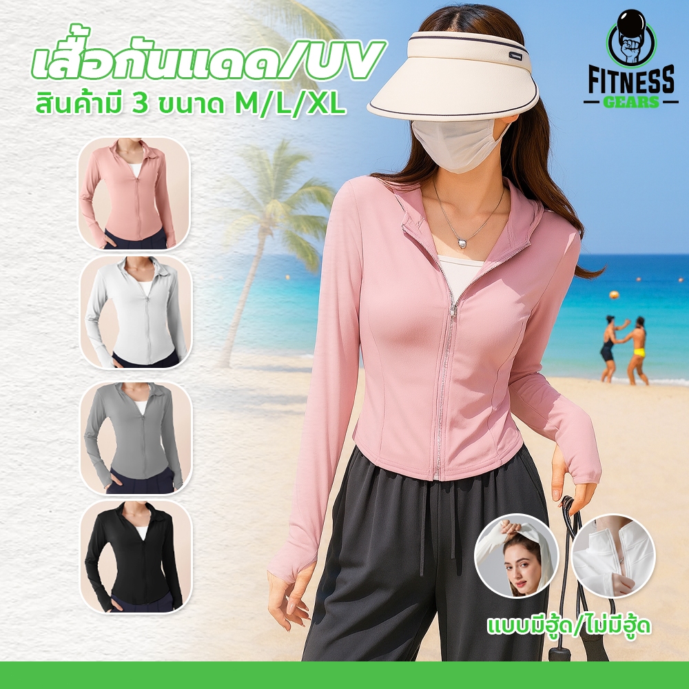 เสื้อคลุมกันยูวี สำหรับเล่นโยคะ ออกกำลังกายกลางแจ้ง เสื้อกันแดดผู้หญิง ทรงเข้ารูป ระบายอากาศดี