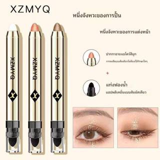 C.336  XZMYQ 2in1 ปากกาอายแชโดว์ไฮไลท์ ดอลลี่อาย ตาหวานฉ่ำกล…