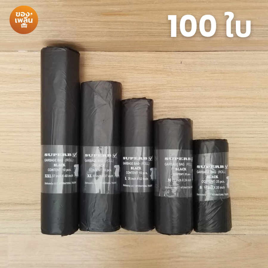 ถุงขยะ ถุงขยะดำ ถุงพลาสติก ถุงเก็บของ 18x20 22x24 26x32 30x37 37x40 เเบบม้วน ราคาถูก ไร้กลิ่น เกรดA