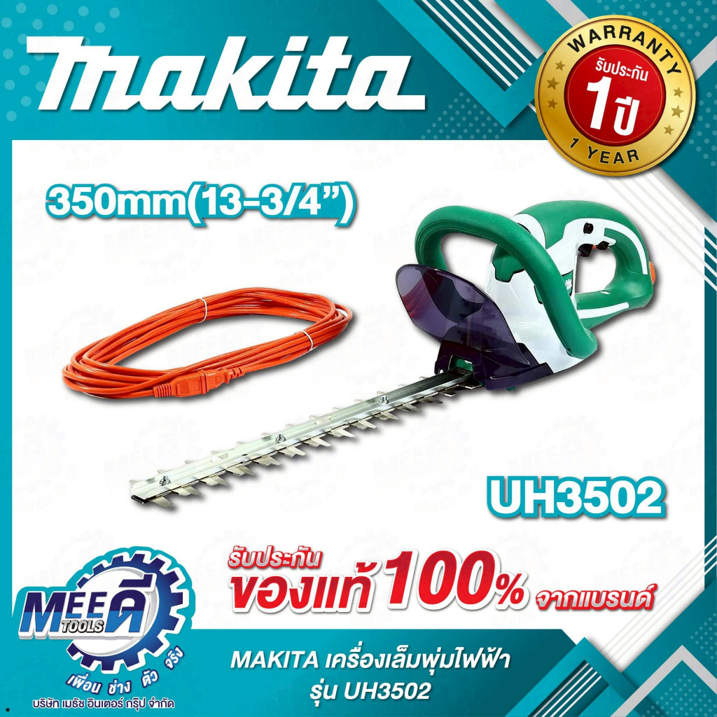 เครื่องเล็มพุ่มไฟฟ้า MAKTA 350 มม. + สายไฟ รุ่น UH3502 กำลังไฟ 320 วัตต์ ให้ความเร็ว 3,600 SPM เพื่อ