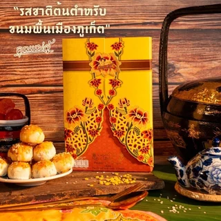 คุณแม่จู้ ขนมเต้าส้อ มี 5 รสชาติ ให้เลือก
