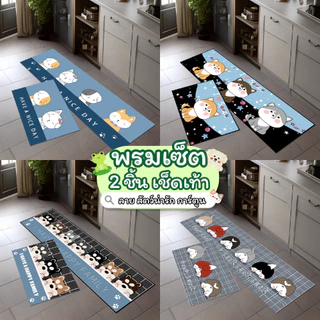พรมเช็ดเท้า เซ็ตคู่ 2 ชิ้น (ไร้ขอบ) ลายสัตว์น่ารัก การ์ตูน พรมห้องครัว พรม3D มีกันลื่น ทำความสะอาดง่าย