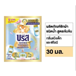 [ยกลัง24แพ็ค]บรีสเอกเซลน้ำซักผ้า 30ml. เลือกสีข้างใน