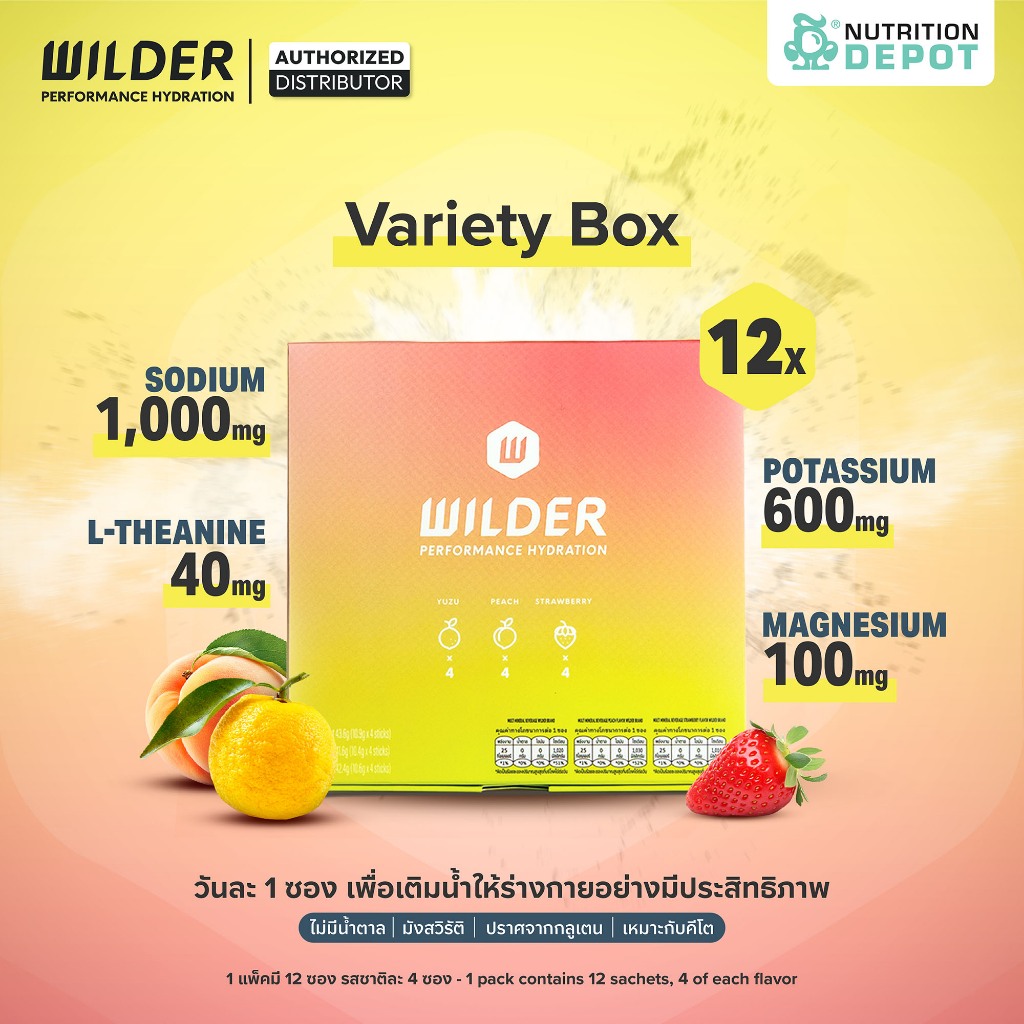 WILDER Variety Box Electrolyte (12 Pack) | เกลือแร่แบบผง สูตรไม่มีน้ำตาล Fast Hydration กล่องรวม 3 ร