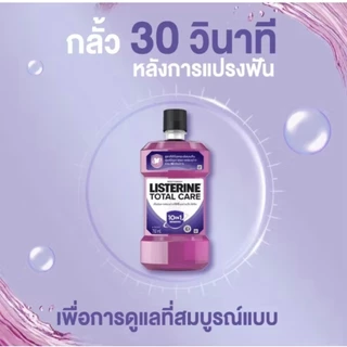 💥ซื้อ 1 แถม 1💥Listerine Total care 250 ml. แถม Listerine Total care ลิสเตอรีนโทเทิลแคร์ + โทเทิลแคร์ (ขนาด 250 มล.)