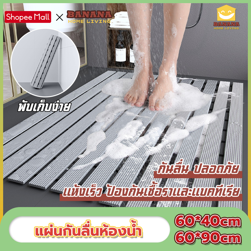 BananaHomeLiving แผ่นกันลื่น PVC แผ่นกันลื่นในห้องน้ำ 60*40/60*90cm