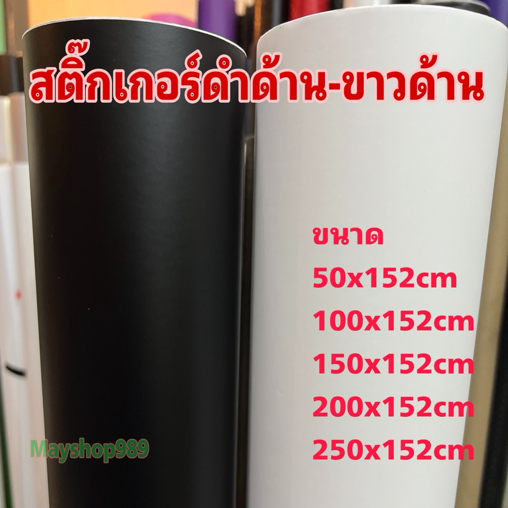 สติ๊กเกอร์สีดำด้าน ขาวด้าน Alicar แท้💯🖤🤍สำหรับตกแต่งรถ/พร้อมส่ง