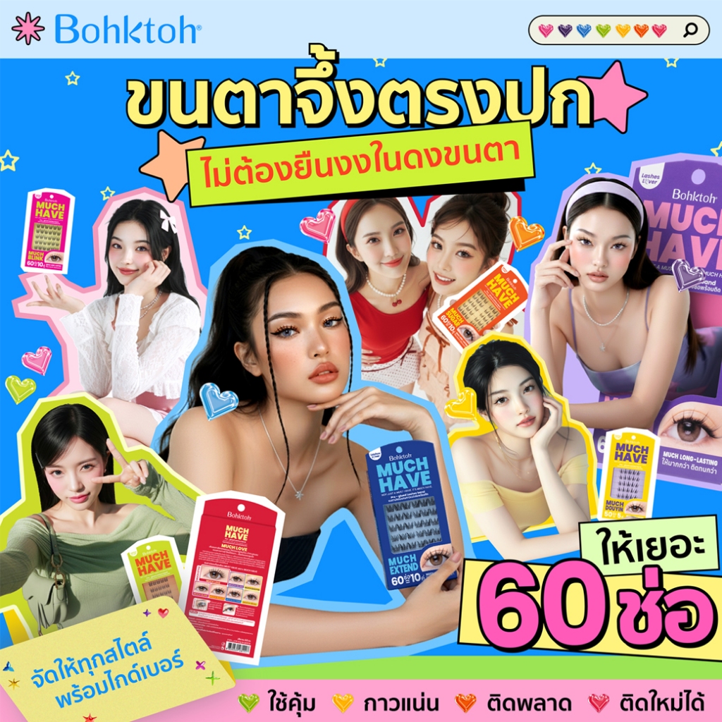 ((ใหม่)) ขนตาGenใหม่พร้อมติด 7สไตล์ สวยตรงปกไม่ตกเทรนต์ ครบทุกลุค ติดทน1-2วัน Bohktoh MUCH HAVE ขนตาปลอมมีกาวในตัว 60ช่อ