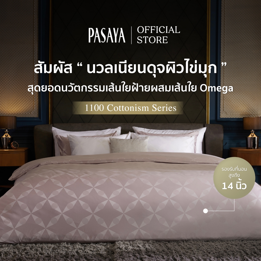 PASAYA - ชุดผ้าปูที่นอน+ปลอกหมอนหนุน (ไม่รวมปลอกนวม) 6 ฟุต KING , 5 ฟุต QUEEN , 3.5 ฟุต SINGLE - GRANDIOS 1100 SERIES