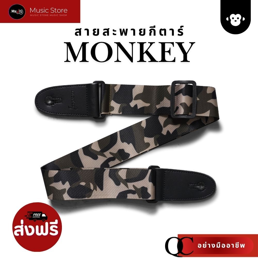 สายสะพาย Monkey หัวหนังลาย Camo ของแท้ ลายคาโม้ฉบับตำนานร็อคยุคบุกเบิก ทนทานแข็งแรง ลุยได้ทุกงาน