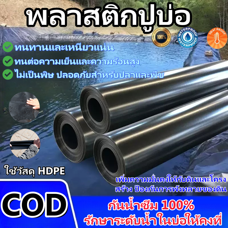 [รุ่นปรับปรุงใหม่]พลาสติกปูบ่อ ผ้ายางปูบ่อปลา HDPE เสริม UV หนา  8x16m ทนทาน100ปี ออกแบบและทดสอบโดยวิศวกร ฟิล์มบ่อปลา